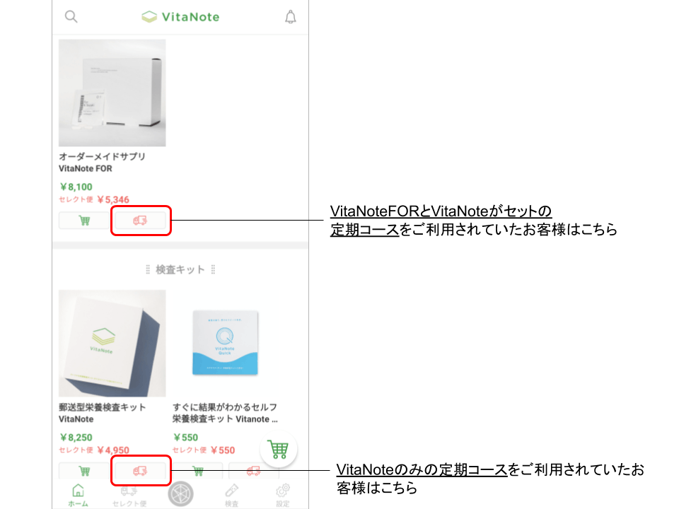 お知らせ】VitaNote/VitaNote FOR定期コースご利用のお客様へ、定期コース終了に伴うスマホアプリ定期便への切り替えのご案内